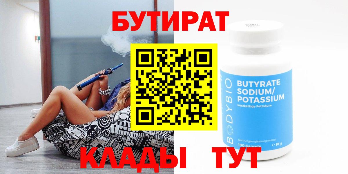 БУТИРАТ бутик  Вход с VPN  Алексеевка 