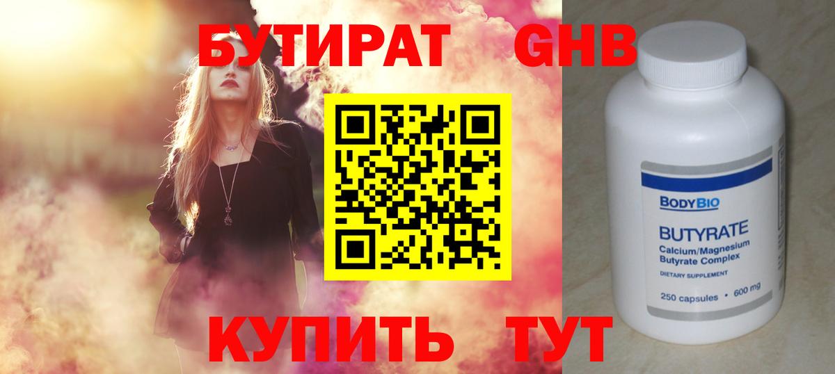 БУТИРАТ оксибутират Алексеевка