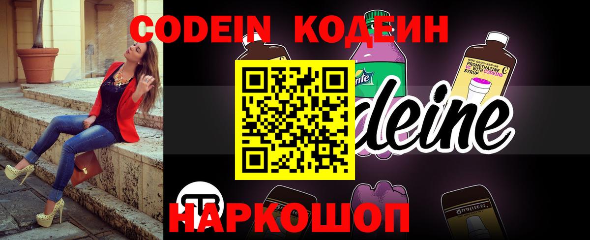Codein Purple Drank Алексеевка