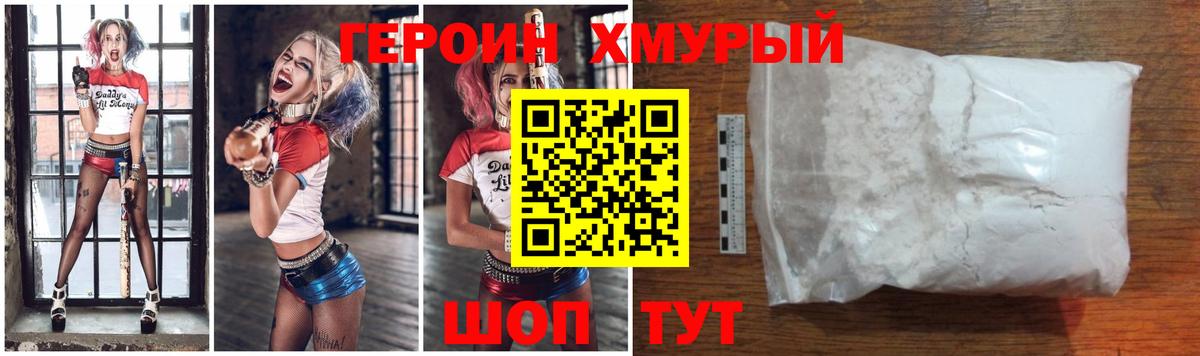 Героин герыч  Вход с VPN  Героин  Алексеевка 
