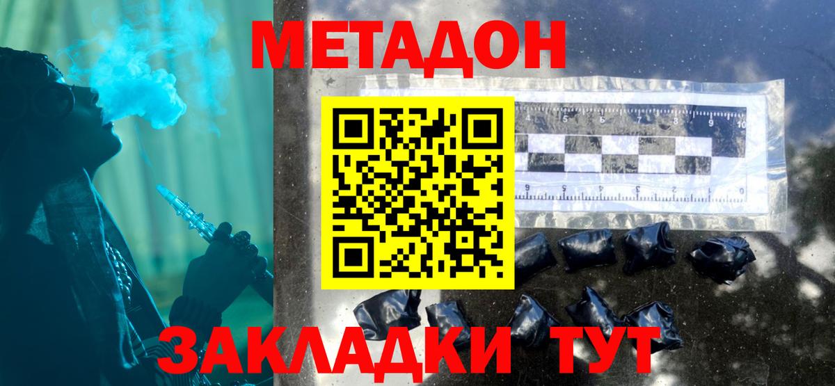МЕТАДОН methadone Алексеевка